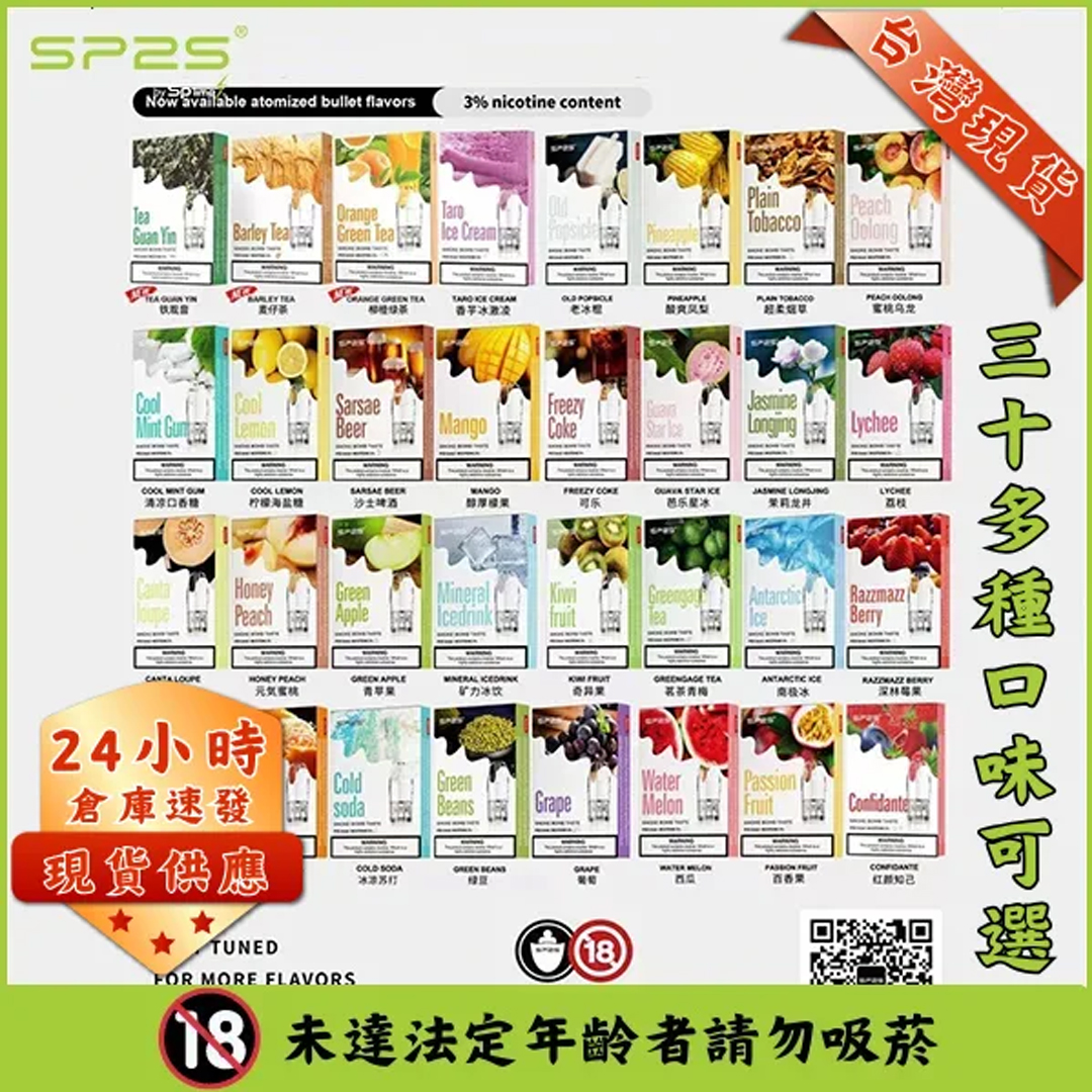 SP2S一代煙彈 SP2S一代煙彈